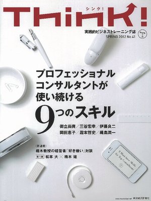 cover image of Think! 2012 Spring No.41